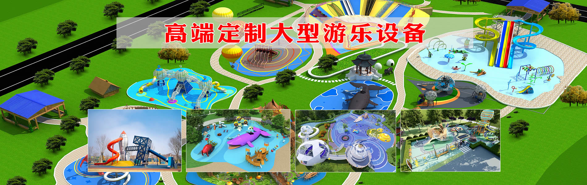 兒童樂園游樂設施